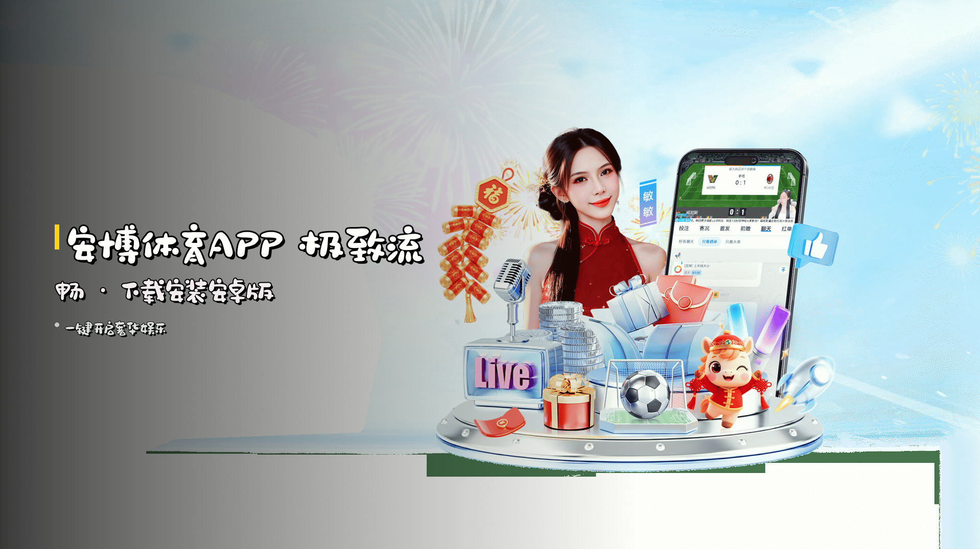 安博体育APP 极致流畅 · 下载安装安卓版