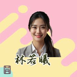 林若曦
