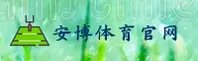 (推荐)安博体育APP官方登录入口 - 2026新版